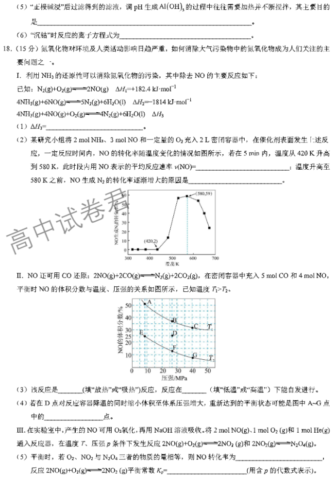 xkw河北2024高三11月联考考后强化卷化学试题及答案解析