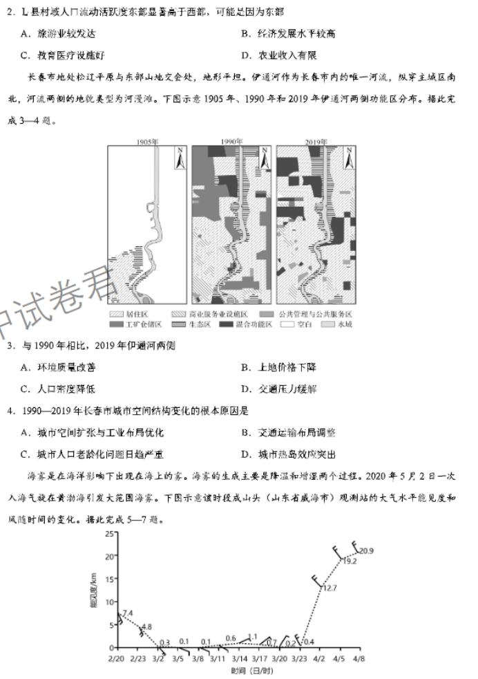 xkw河北2024高三11月联考考后强化卷地理试题及答案解析