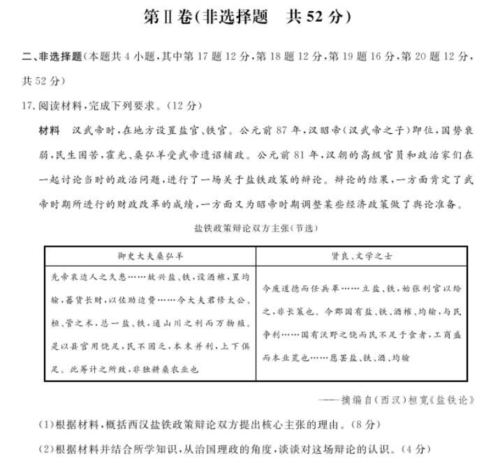 河北沧州部分高中2024高三11月期中考历史试题及答案解析