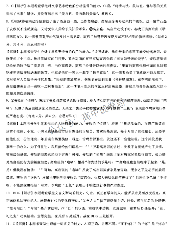 xkw河北2024高三11月联考考后强化卷语文试题及答案解析