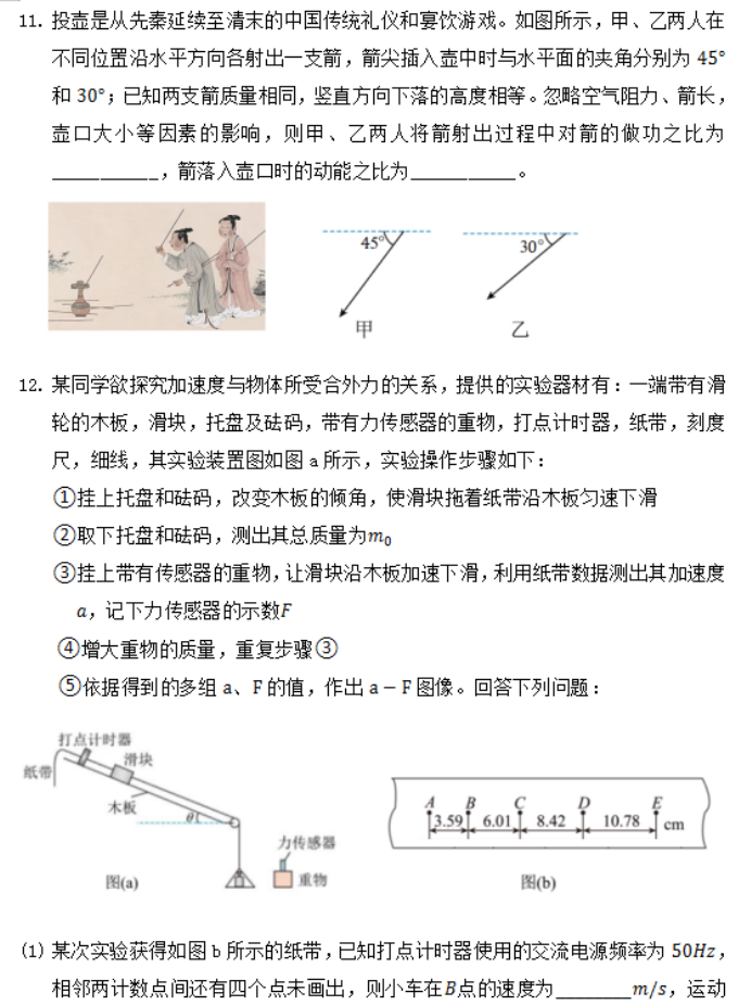 福建福州八县市一中2024高三期中联考物理试题及答案解析