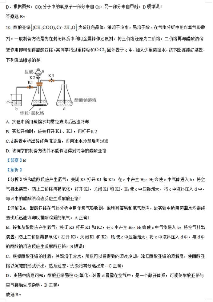 福建福州八县市一中2024高三期中联考化学试题及答案解析