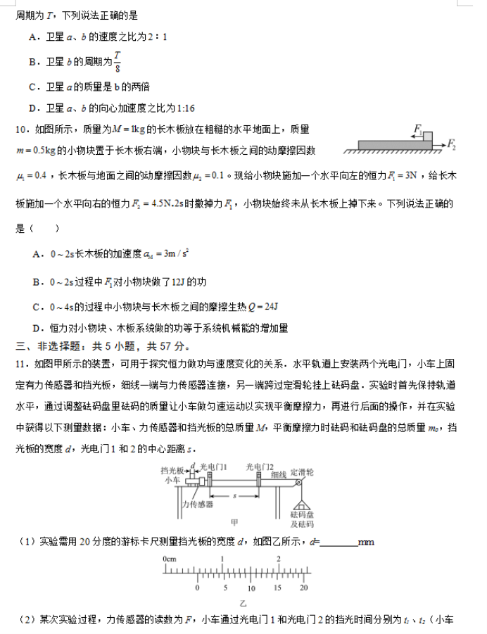 重庆市缙云教育联盟2024高三11月月考物理试题及答案解析