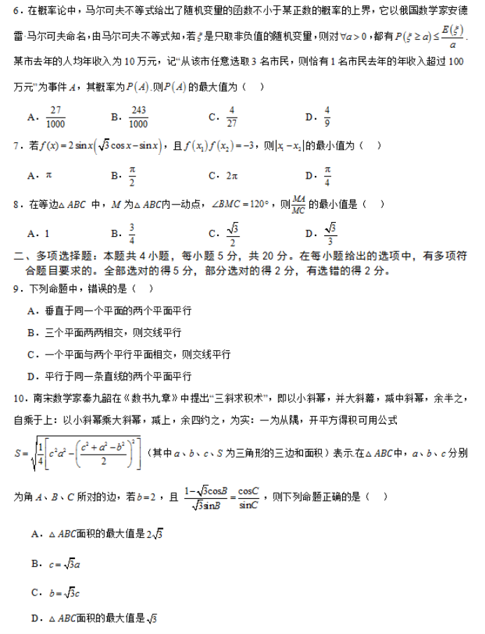 重庆市缙云教育联盟2024高三11月月考数学试题及答案解析