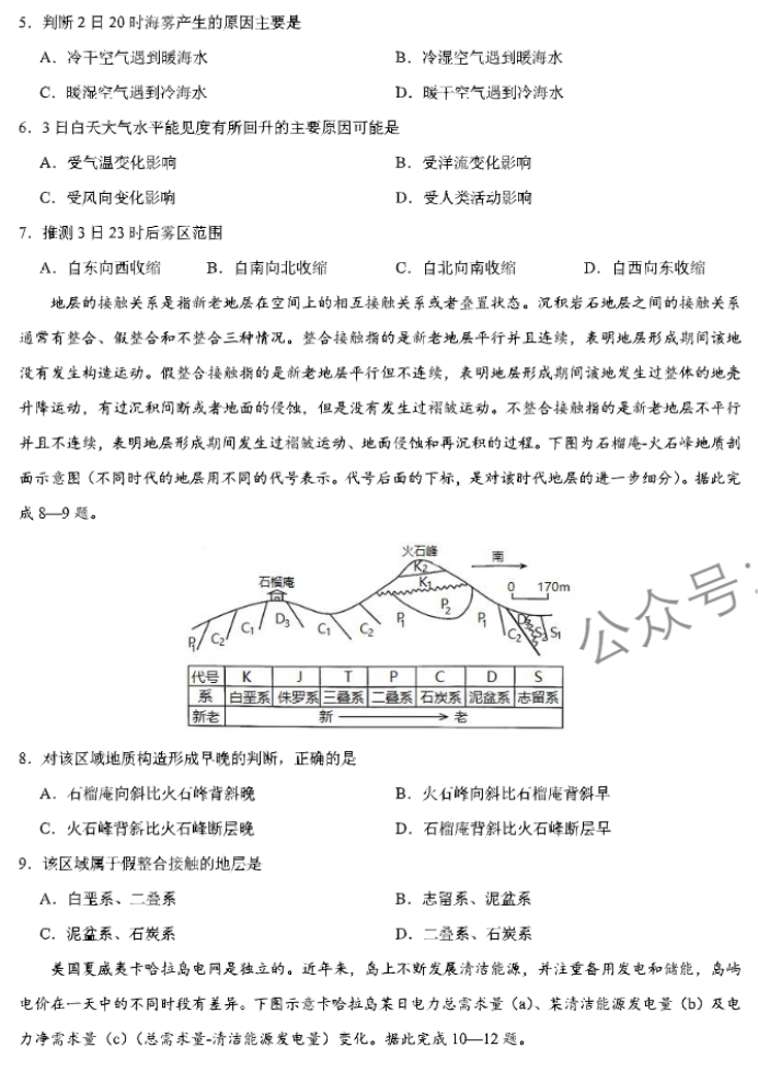 xkw河北2024高三11月联考考后强化卷地理试题及答案解析