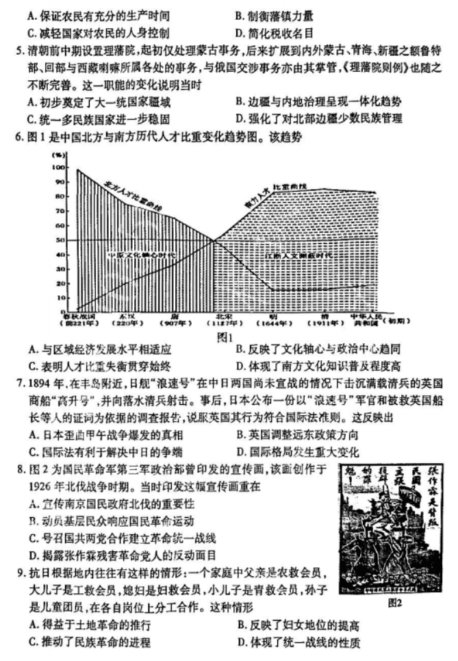 江苏连云港市2024高三上学期期中考试历史试题及答案解析