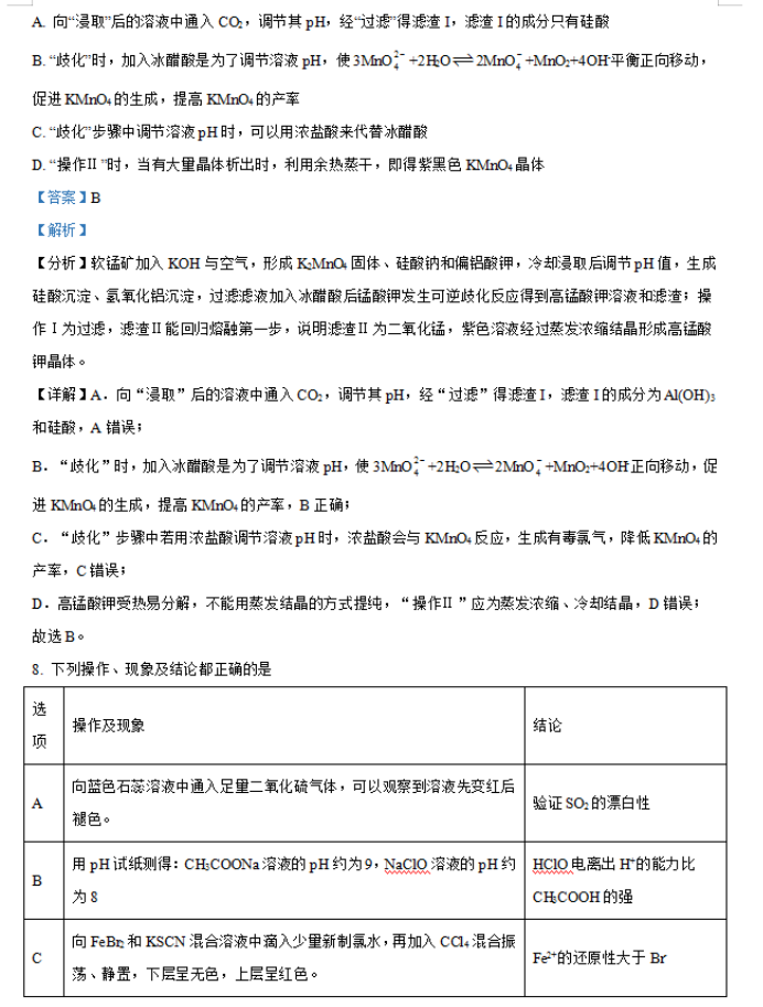 福建福州八县市一中2024高三期中联考化学试题及答案解析