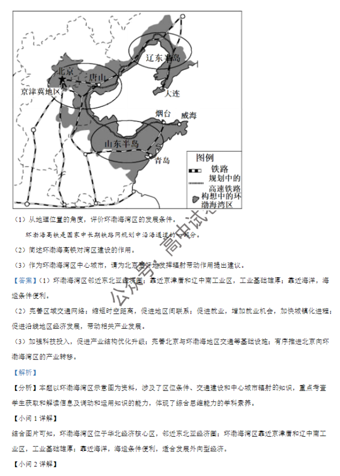 天津北辰区2024高三上学期第一次联考地理试题及答案解析