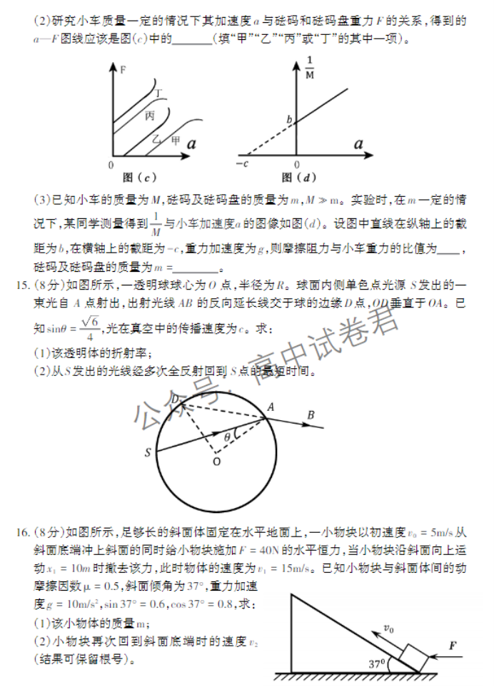 山东泰安市2024高三11月期中考试物理试题及答案解析