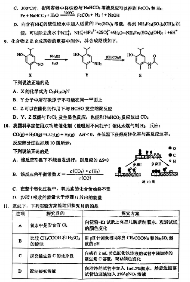 江苏连云港市2024高三上学期期中考试化学试题及答案解析