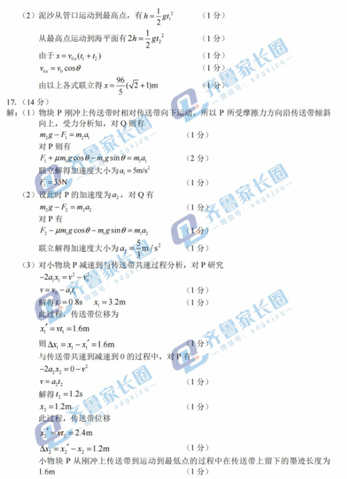 山东省菏泽市2024高三11月期中考试物理B试题及答案解析