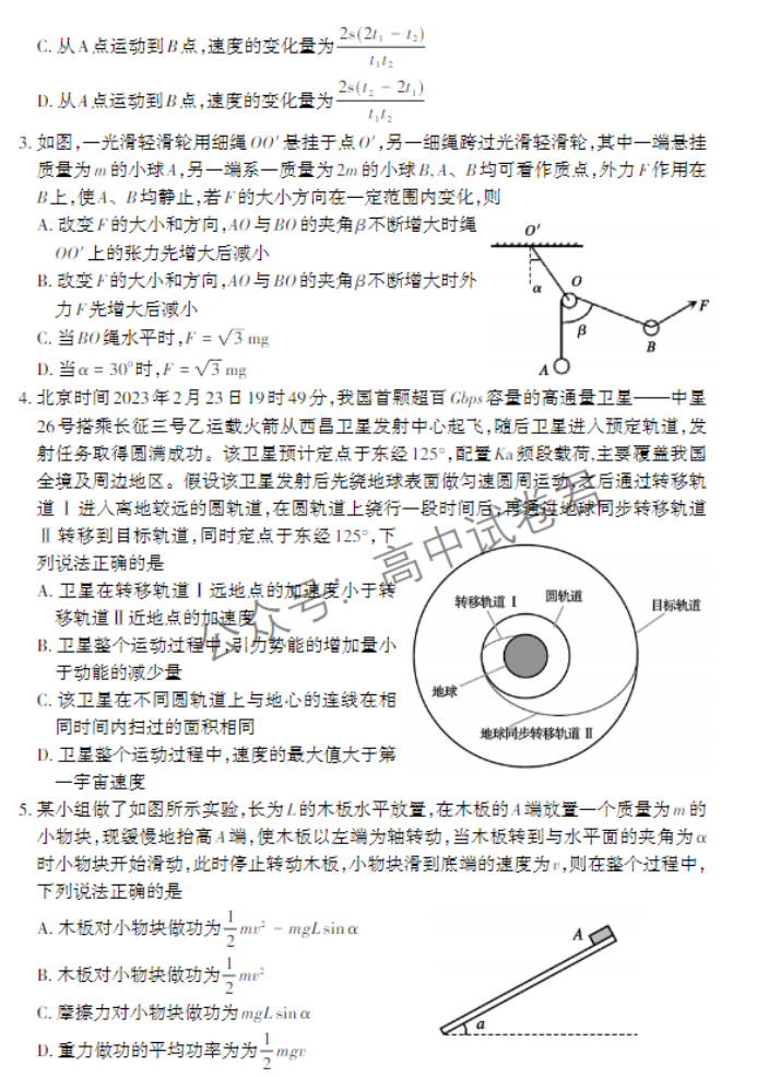 山东泰安市2024高三11月期中考试物理试题及答案解析