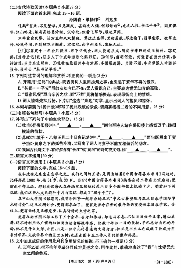 河北沧衡八校联盟2024高三11月期中考语文试题及答案解析
