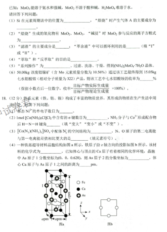 山东省菏泽市2024高三11月期中考试化学试题及答案解析