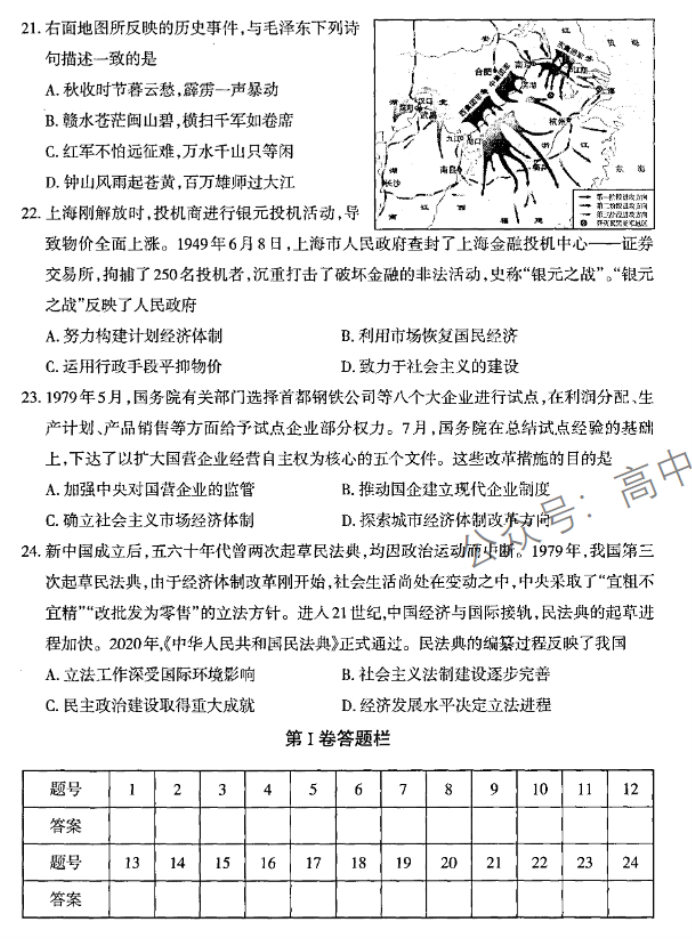 山西太原2024高三上学期期中学业诊断历史试题及答案解析