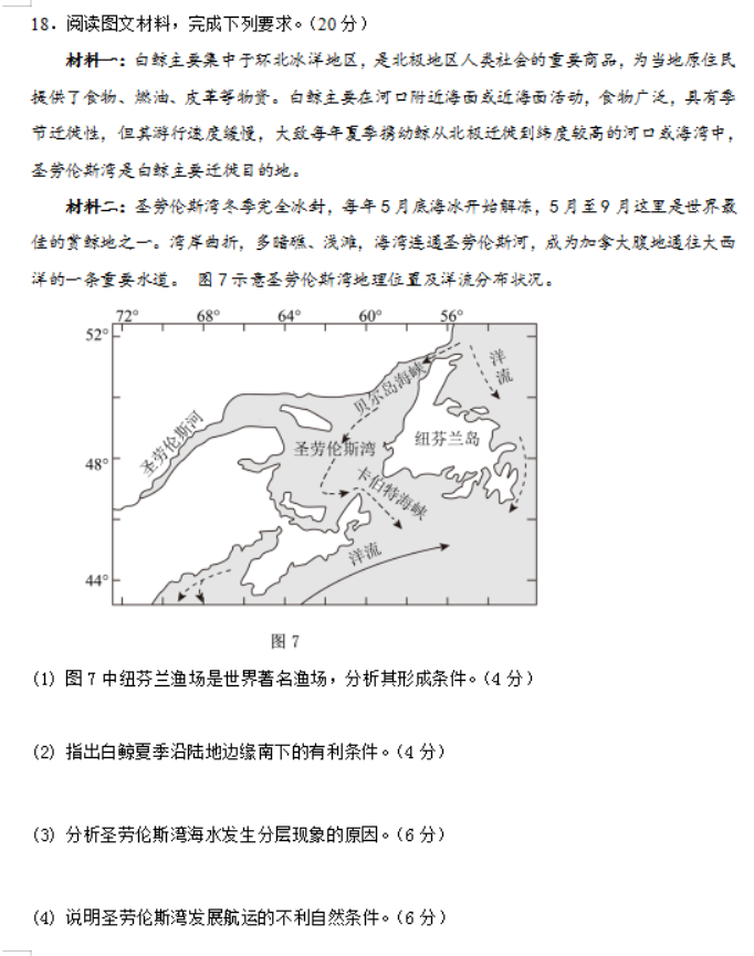 福建福州八县市一中2024高三期中联考地理试题及答案解析