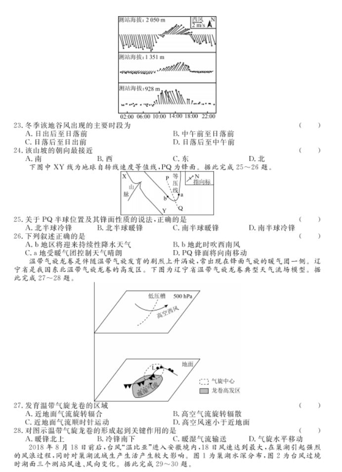 河北沧州部分高中2024高三11月期中考地理试题及答案解析