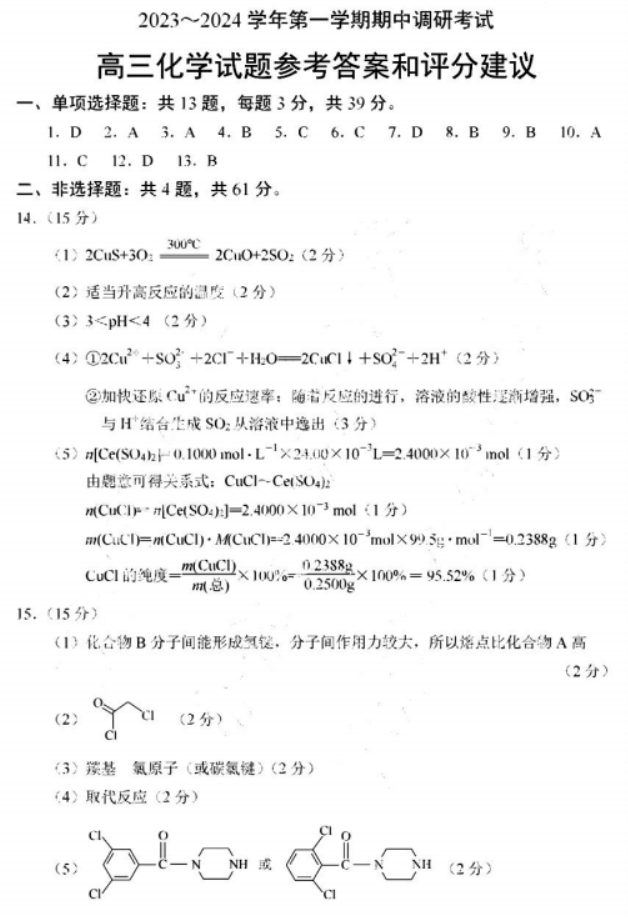 江苏连云港市2024高三上学期期中考试化学试题及答案解析