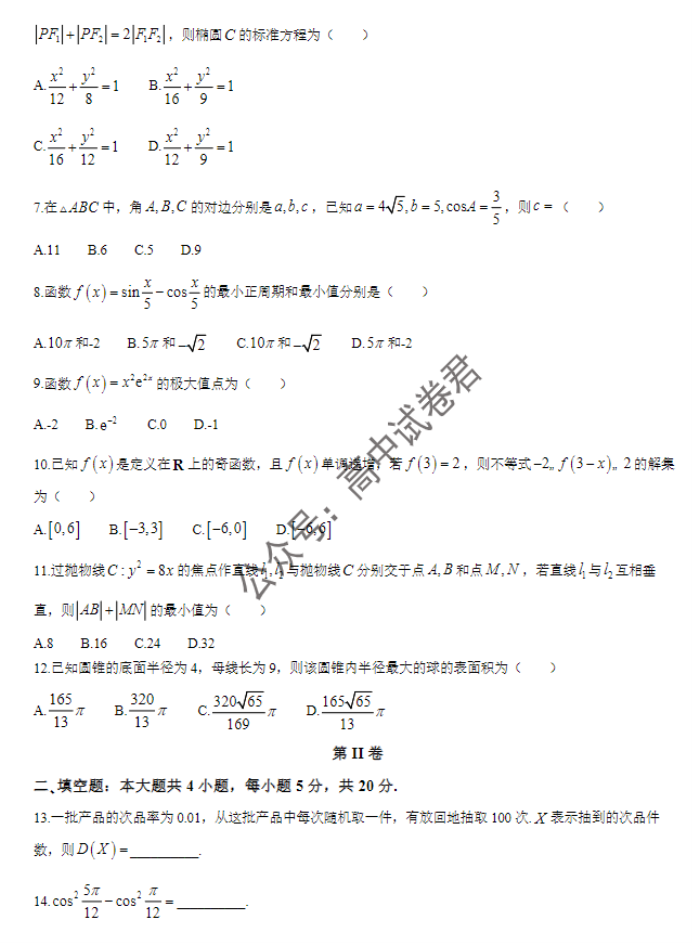 陕西安康2024高三11月第一次质量联考理科数学试题及答案