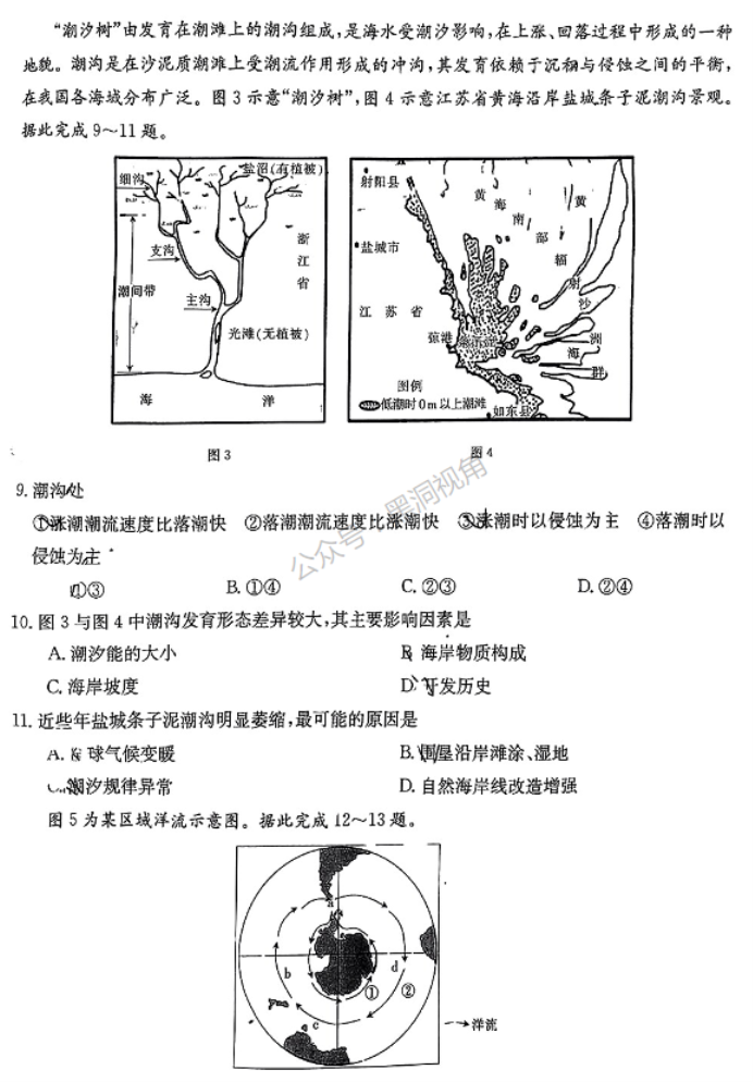 福建金太阳2024高三11月联考(120C)地理试题及答案解析