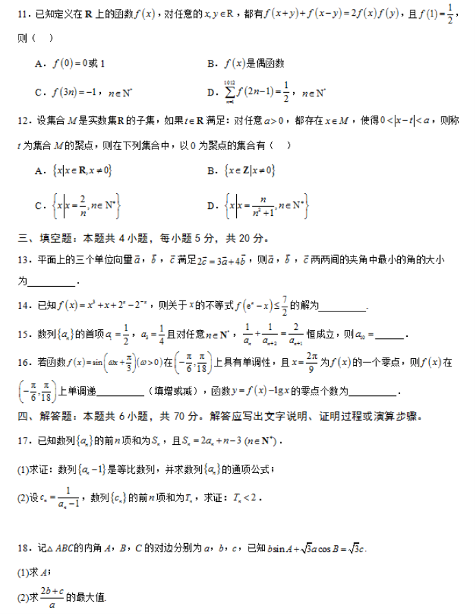 重庆市缙云教育联盟2024高三11月月考数学试题及答案解析