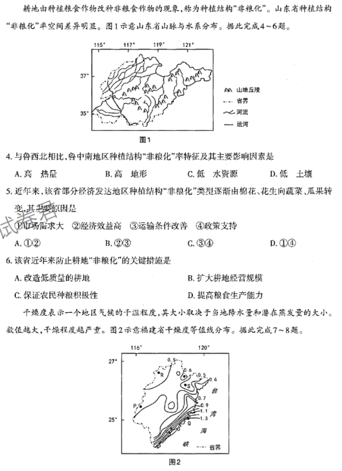 山西太原2024高三上学期期中学业诊断地理试题及答案解析