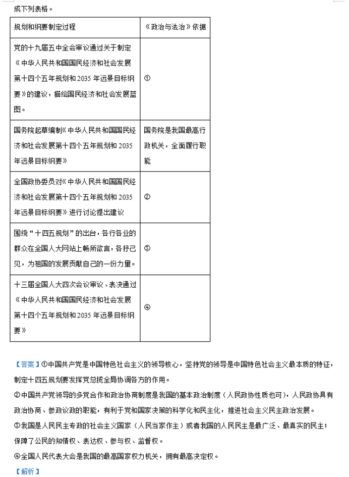 福建福州八县市一中2024高三期中联考政治试题及答案解析