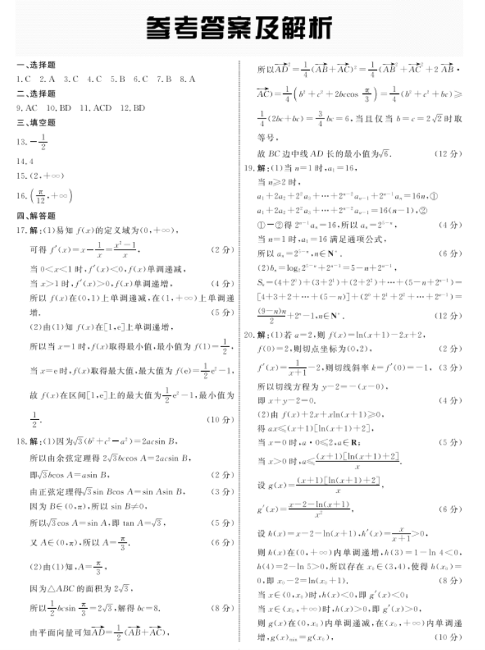 河北沧州部分高中2024高三11月期中考数学试题及答案解析