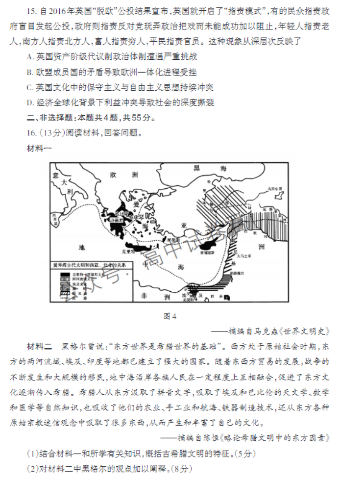 山东泰安市2024高三11月期中考试历史试题及答案解析