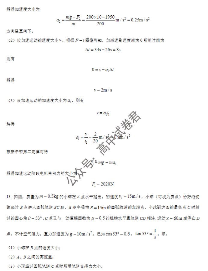 天津北辰区2024高三上学期第一次联考物理试题及答案解析