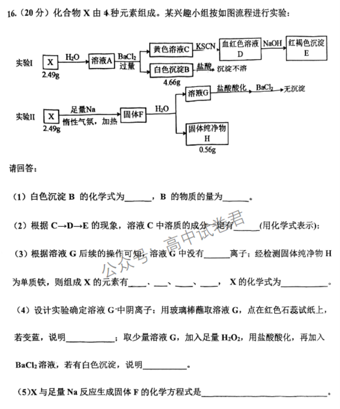 天津北辰区2024高三上学期第一次联考化学试题及答案解析