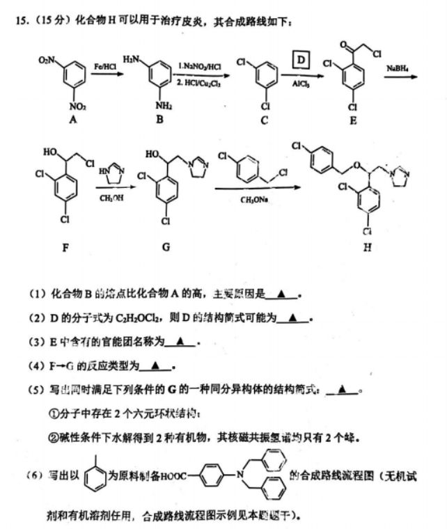 江苏连云港市2024高三上学期期中考试化学试题及答案解析