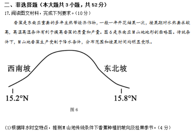 福建福州八县市一中2024高三期中联考地理试题及答案解析