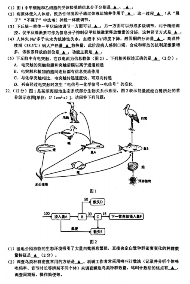 江苏连云港市2024高三上学期期中考试生物试题及答案解析