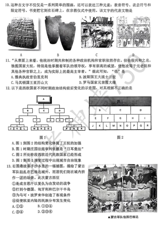 浙江台州2024高三第一次教学质量评估历史试题及答案解析