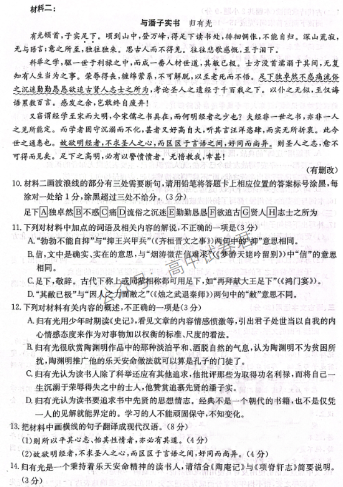 福建金太阳2024高三11月联考(120C)语文试题及答案解析