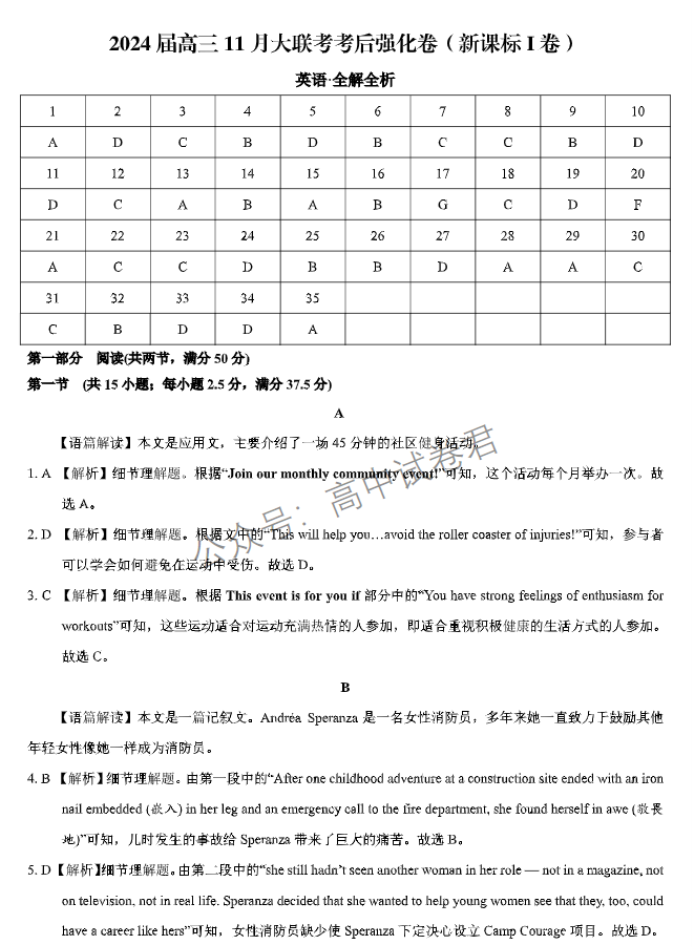 xkw河北2024高三11月联考考后强化卷英语试题及答案解析