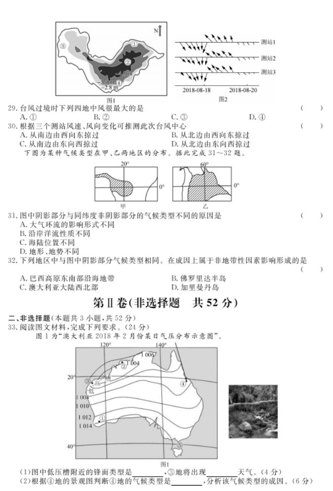 河北沧州部分高中2024高三11月期中考地理试题及答案解析