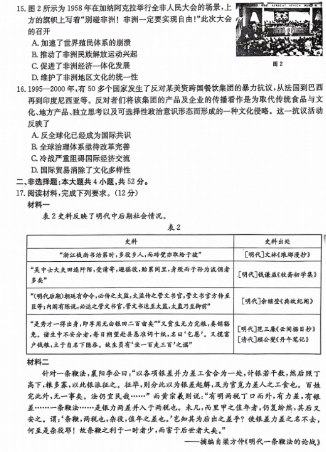 河北沧衡八校联盟2024高三11月期中考历史试题及答案解析