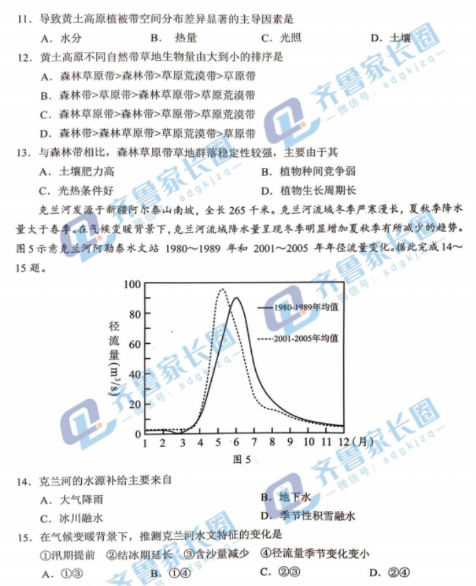 山东省菏泽市2024高三11月期中考试地理B试题及答案解析