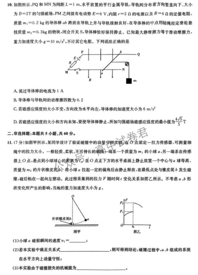 湖北圆创联盟2024高三第二次联合测评物理试题及答案解析