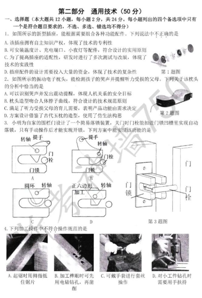 浙江台州2024高三第一次教学质量评估技术试题及答案解析