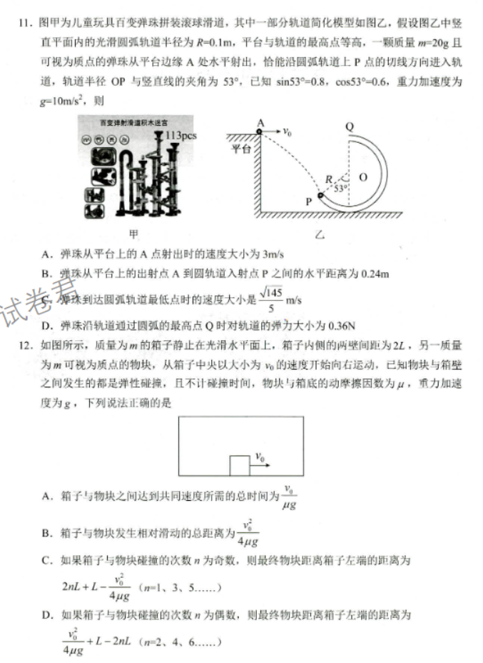 山东省菏泽市2024高三11月期中考试物理A试题及答案解析