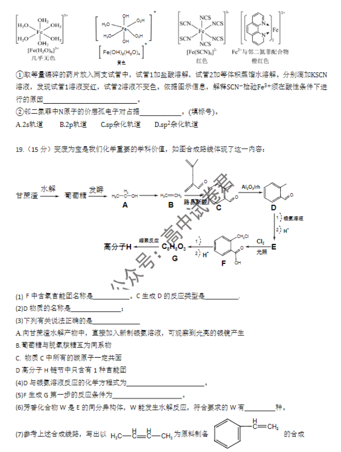 江西南昌三校2024高三11月第一次联考化学试题及答案解析