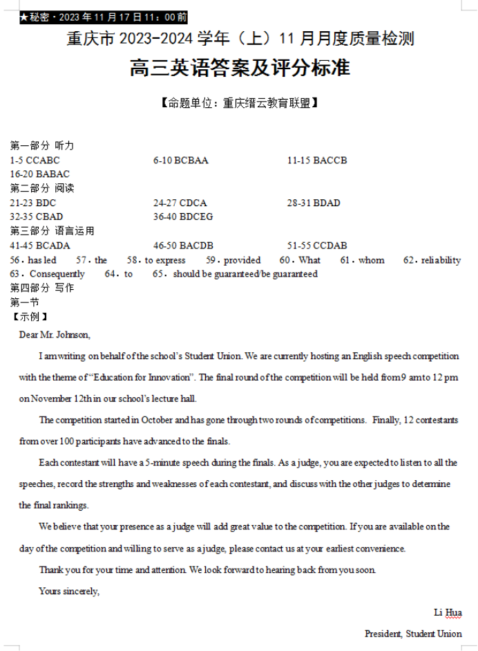 重庆市缙云教育联盟2024高三11月月考英语试题及答案解析