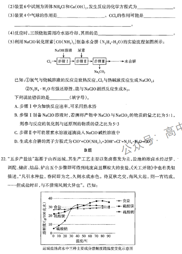 山西太原2024高三上学期期中学业诊断化学试题及答案解析