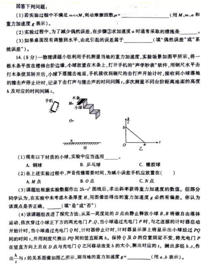 山东临沂市2024高三上学期期中考试物理试题及答案解析