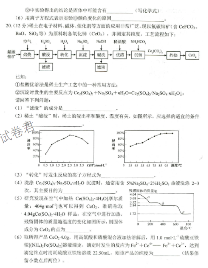 山东省菏泽市2024高三11月期中考试化学试题及答案解析