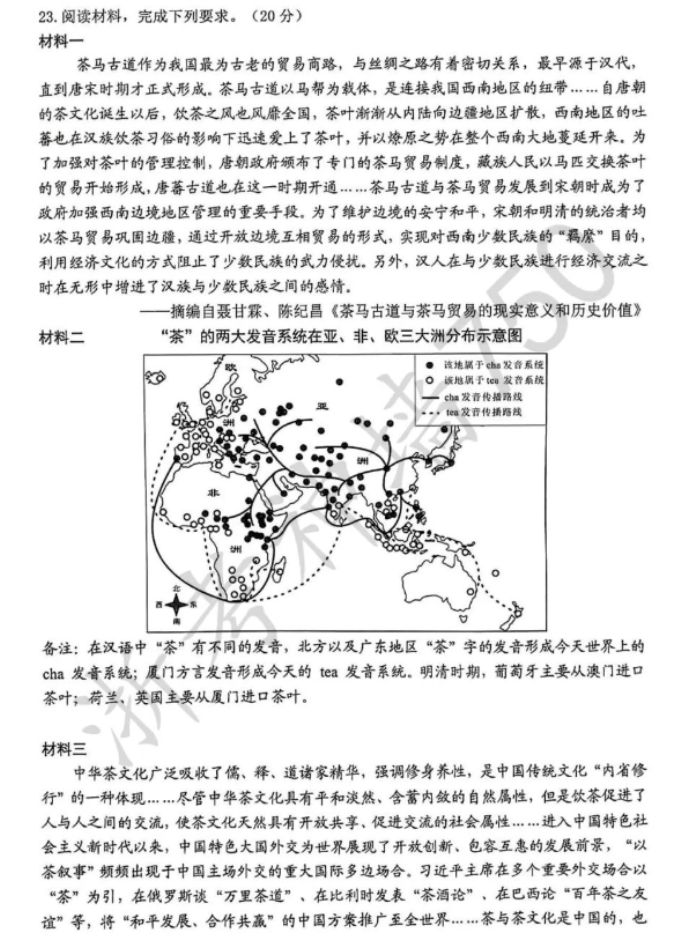 浙江台州2024高三第一次教学质量评估历史试题及答案解析