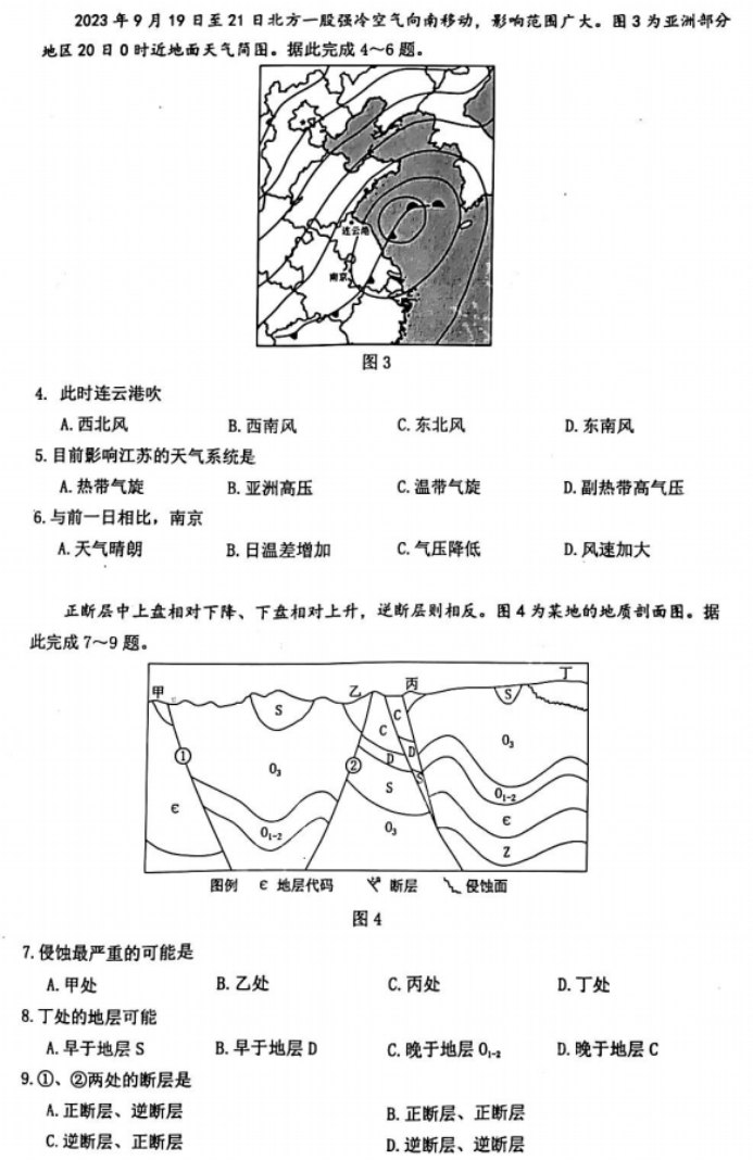 江苏连云港市2024高三上学期期中考试地理试题及答案解析